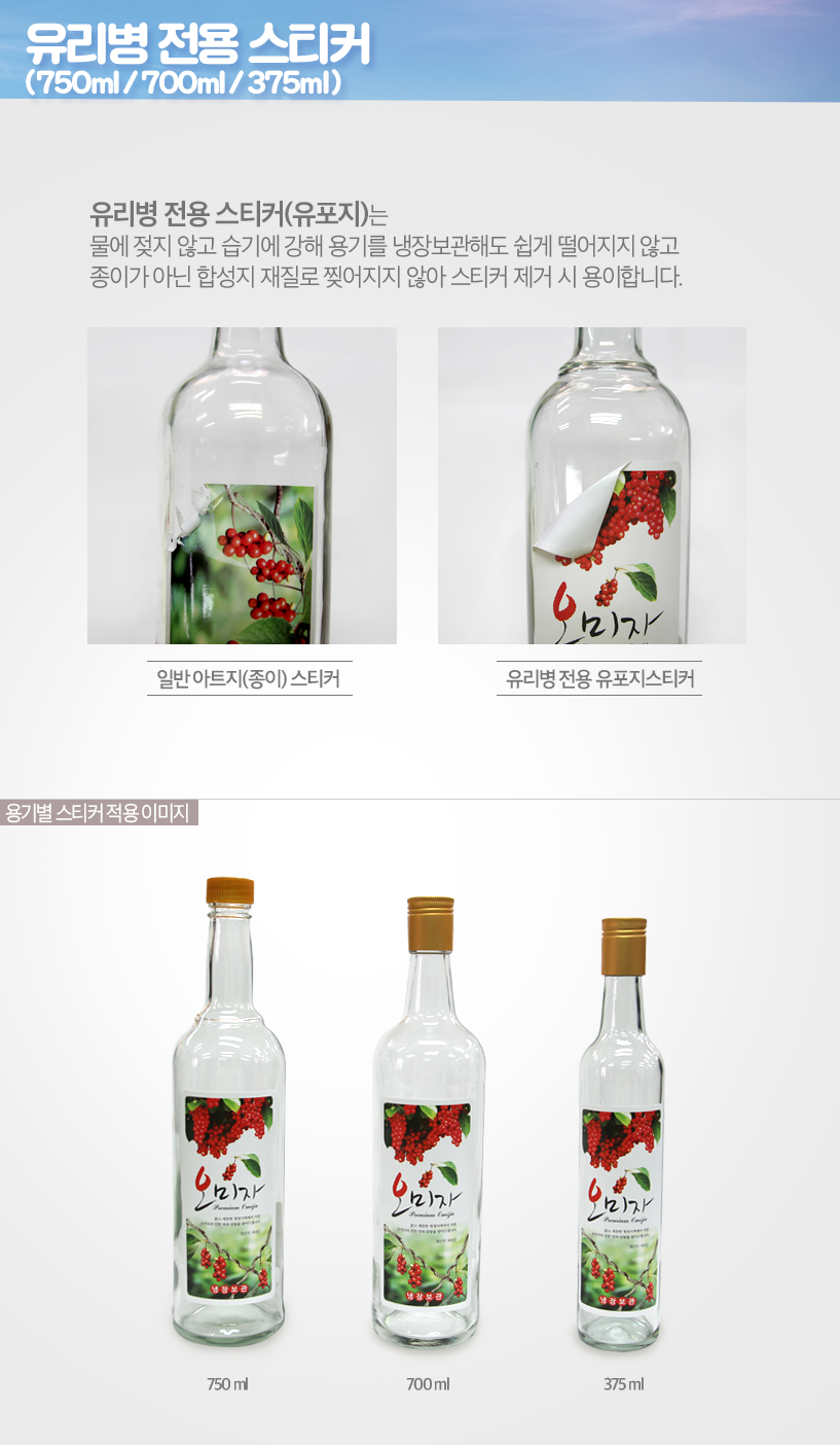 Omija_유리병전용스티커_상세_01.png